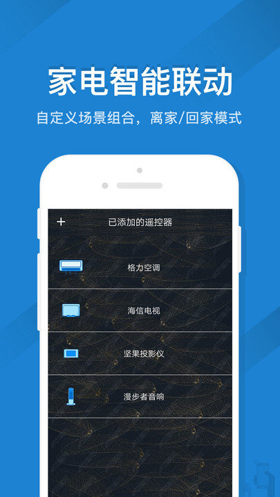 空调智能遥控器app下载
