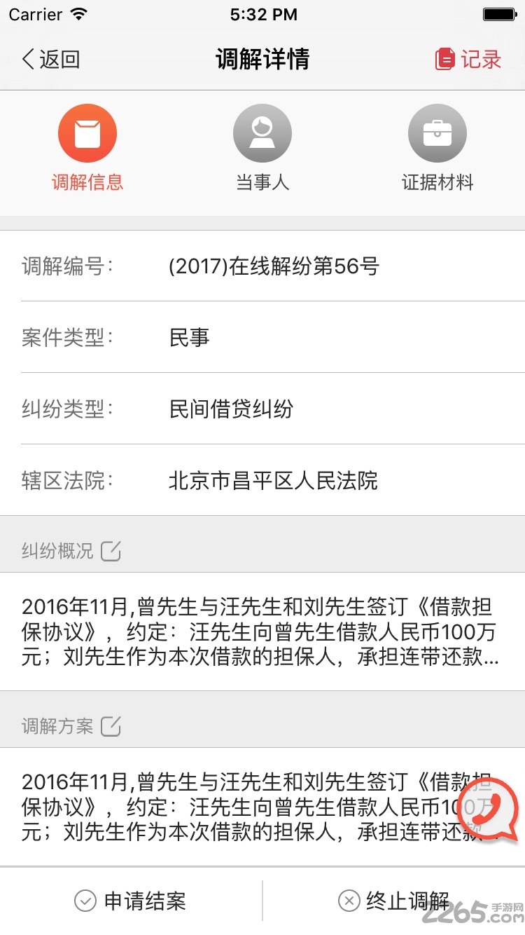在线法院调解平台 v3.1.1 安卓版 4