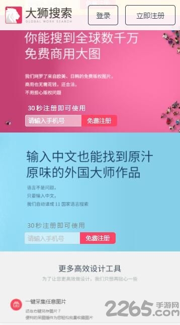 大狮搜索客户端 v1.0 安卓版 0