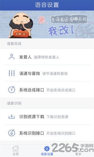 科大讯飞语音引擎最新版 v1.7.0 安卓版 0