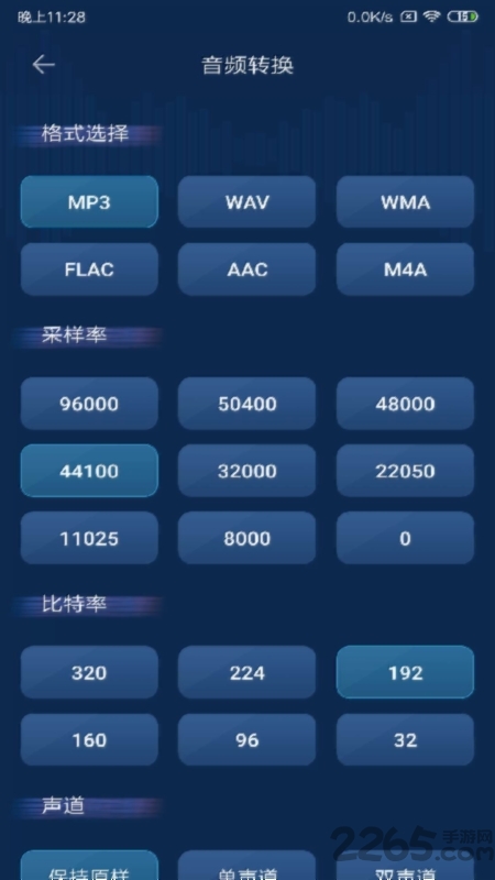 音频转换器免费软件 v1.2.0 安卓手机版 3