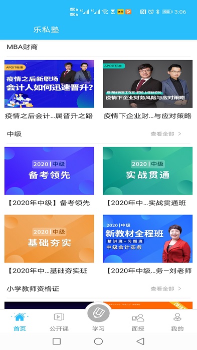 乐私塾app最新版 v4.1.3 安卓官方版 3