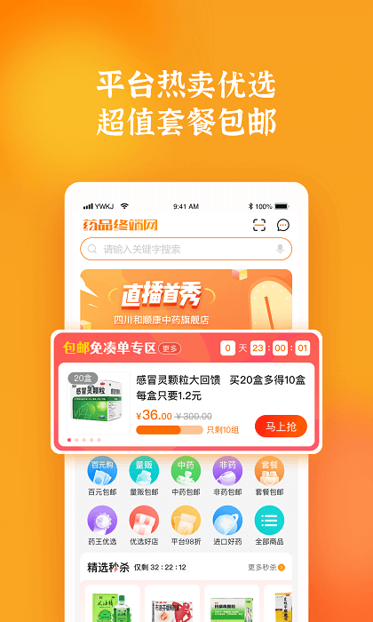 药品终端网app v4.2.6 安卓官方版 1