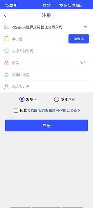 我的泗洪货主端app v1.8.2 安卓版 3