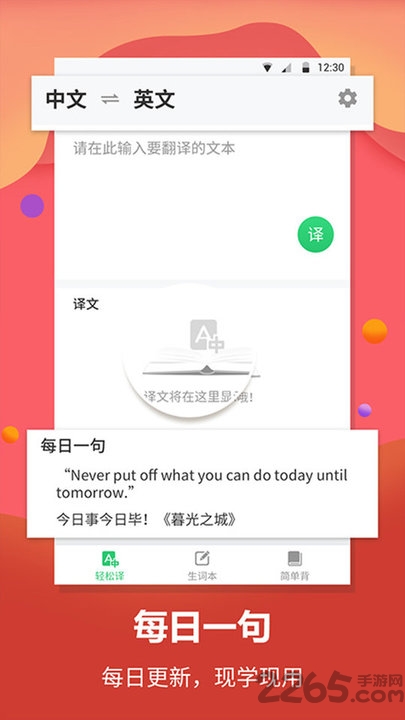 中英在线互译软件 v1.0.2 安卓版 3