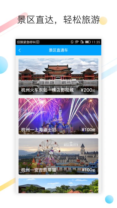 巴巴快巴汽车票app v3.0.2 安卓最新版 1