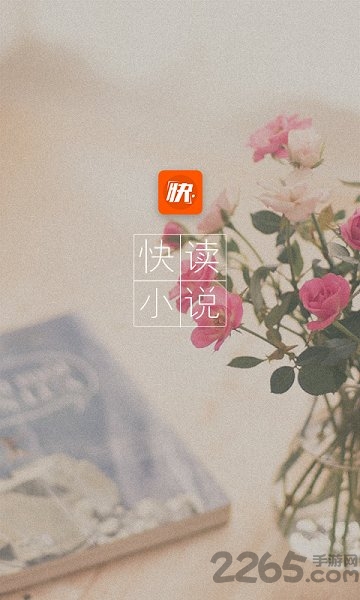 快读免费全本小说旧版 v1.4 安卓版 0