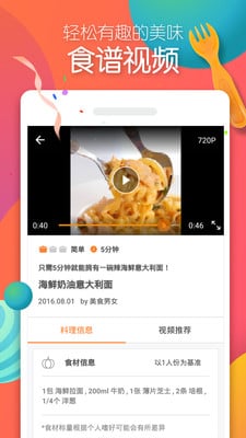 美食男女手机版 v2.5.8.0 官方安卓版 0