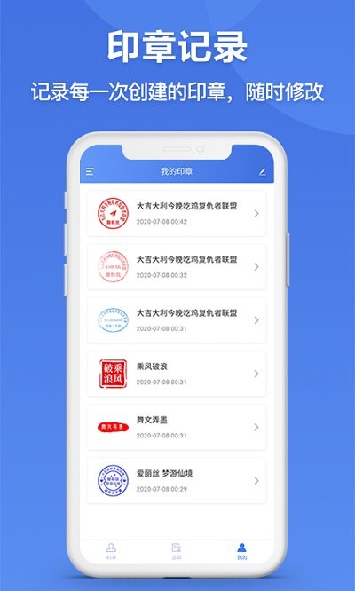 印章生成器手机版 v2.9.3 安卓版 4