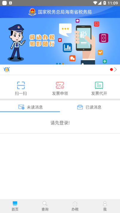 海南税务app v1.1.4 安卓版 0