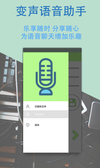 魔音变声器手机版 v8.7 安卓版 0