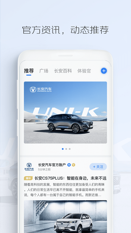 长安fan最新版(又名长安汽车) v4.4.2 安卓手机版 0