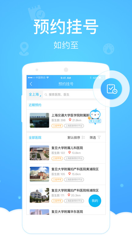 上海健康云平台 v5.3.12 安卓版 2