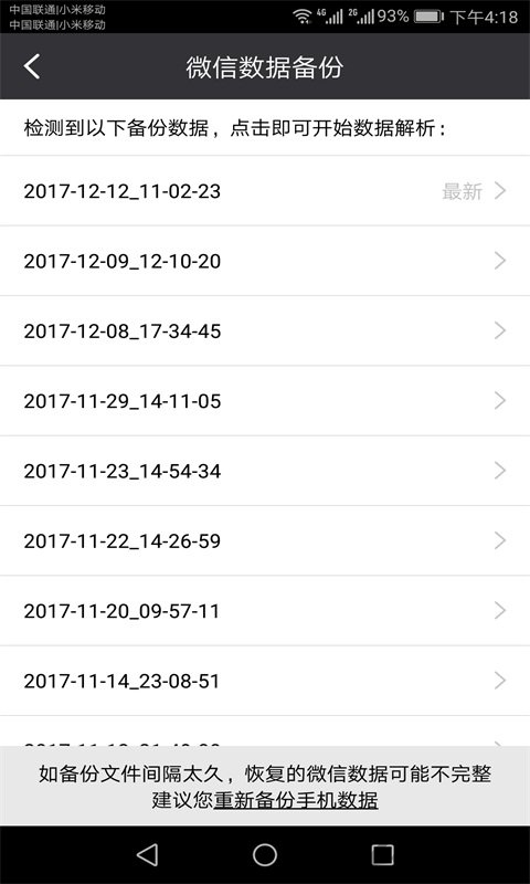 微信恢复大师手机版 v1.3.2 安卓版 3