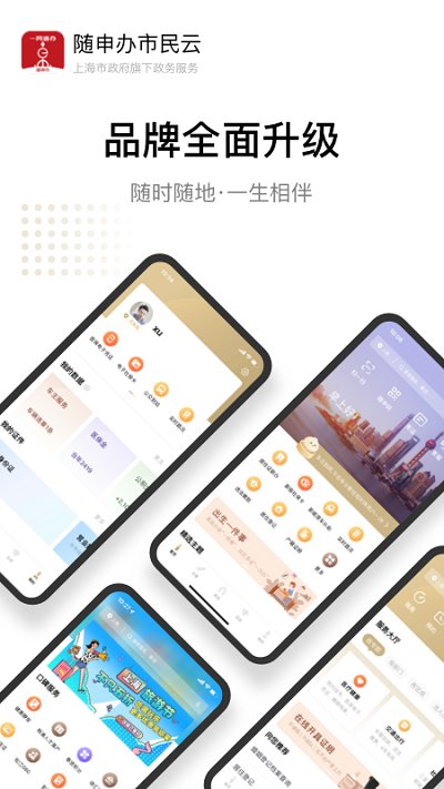 上海随申办市民云app最新版 v7.4.0 安卓版 0