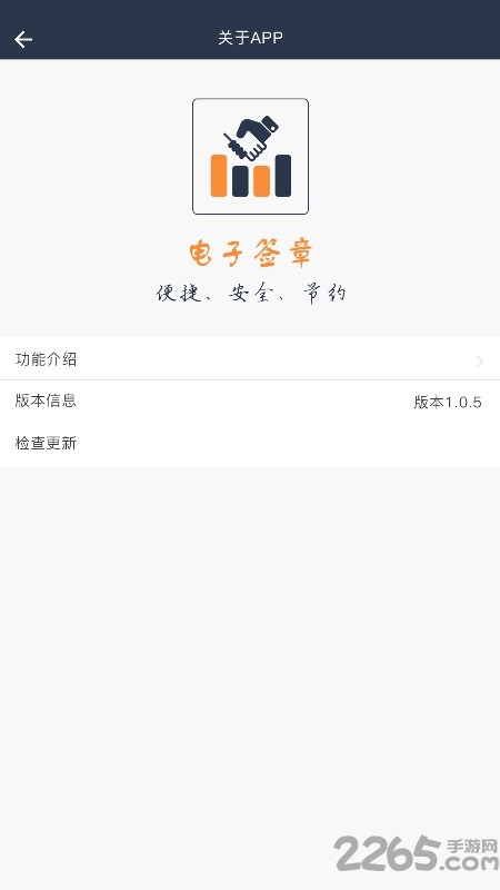 电子签章手机版