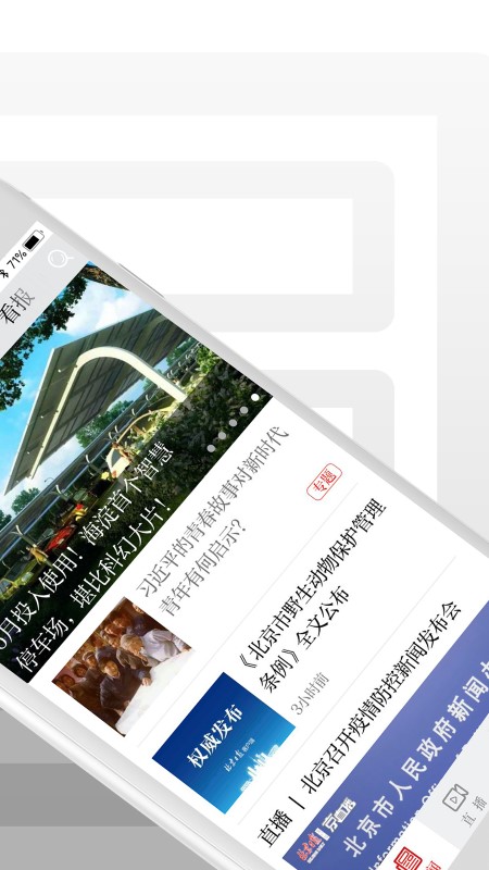 北京日报客户端 v2.8.4 安卓版 1