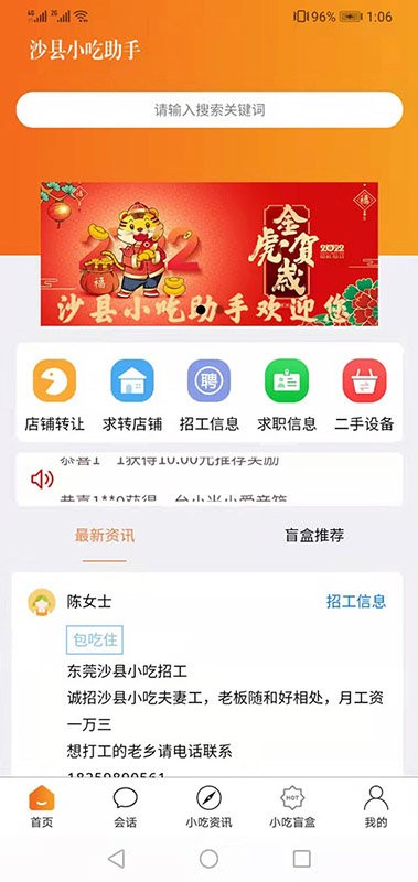沙县小吃助手手机版 v2.0.161 安卓版 3