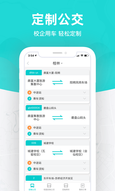 桂林出行网最新版 v6.2.1 安卓版 0