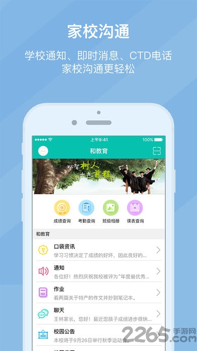 浙江省和教育手机客户端 v5.4.4 安卓最新版 3