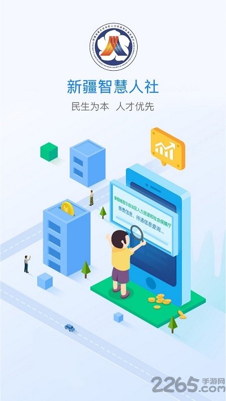 新疆智慧人社ios版本 v2.1.7 iphone版 4
