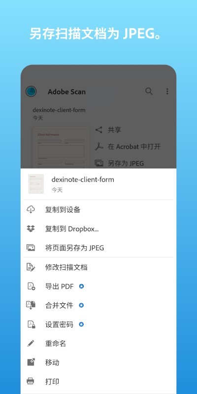 adobe scan官方下载