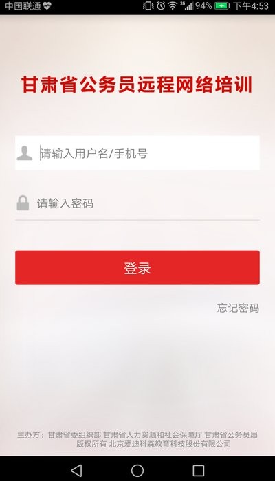 甘肃公务员培训苹果版下载