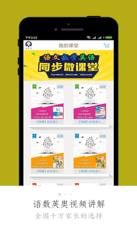 小学同步课堂tv免费版 v5.7.4 安卓人教版 0