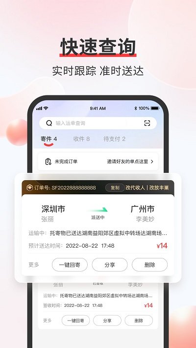 红色版本顺丰丰声 v5.8.201910281605 安卓版 2