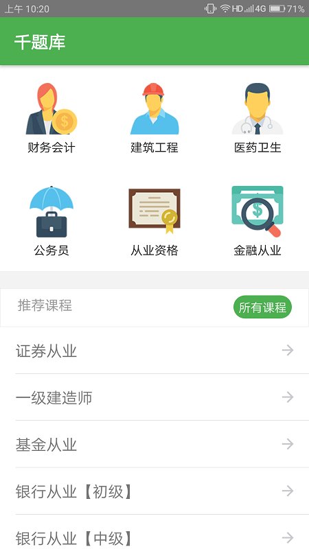 千题库免费下载