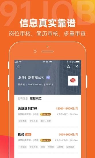 恒信人才网手机版 v5.1.6 安卓最新版 4