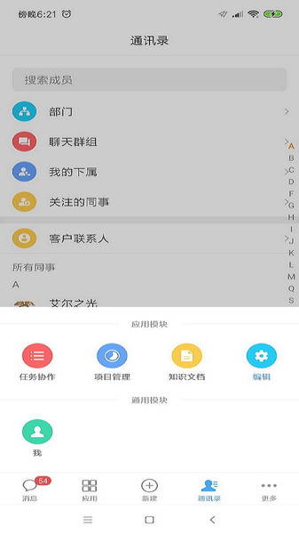 eteams最新版本 v4.0.173 安卓官方版 2