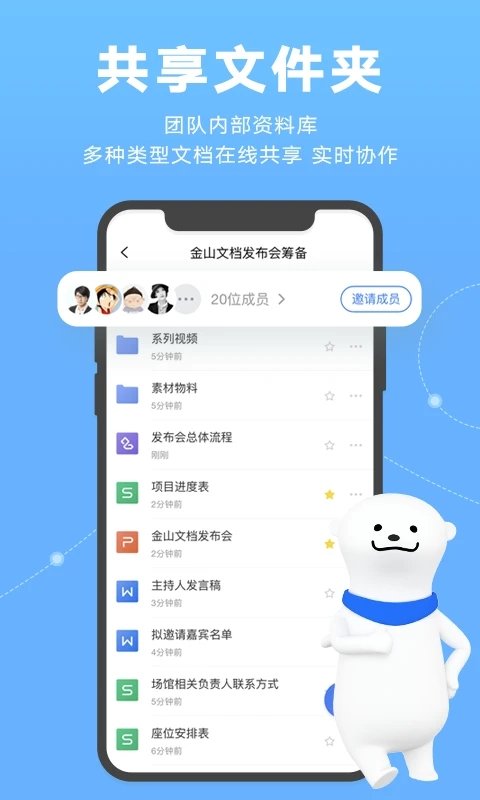 金山文档手机版 v3.1.0 安卓最新版 0