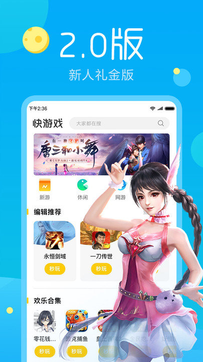 快游戏手机版下载