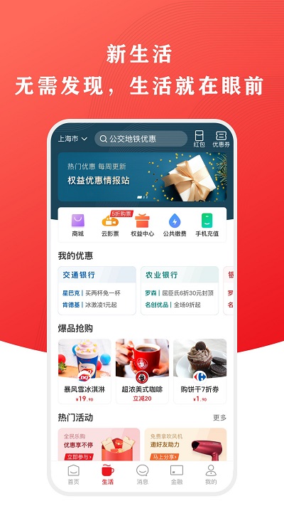 云闪付app官方免费 v9.3.0 安卓版 0