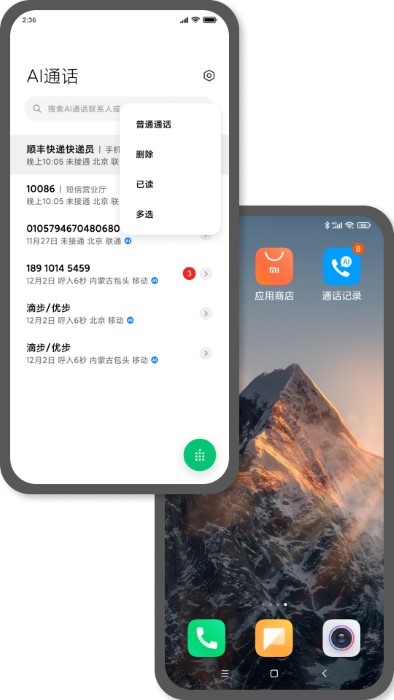 小爱同学3.0安装包 v5.0.62 安卓最新版 3