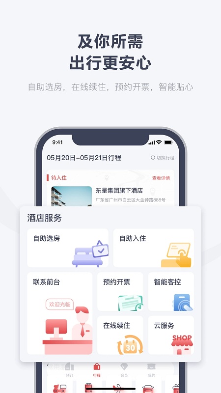 东呈会官方版 v4.9.50 安卓版 1