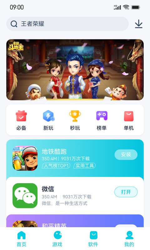 魅族手机应用商店apk v9.6.6 安卓版 3