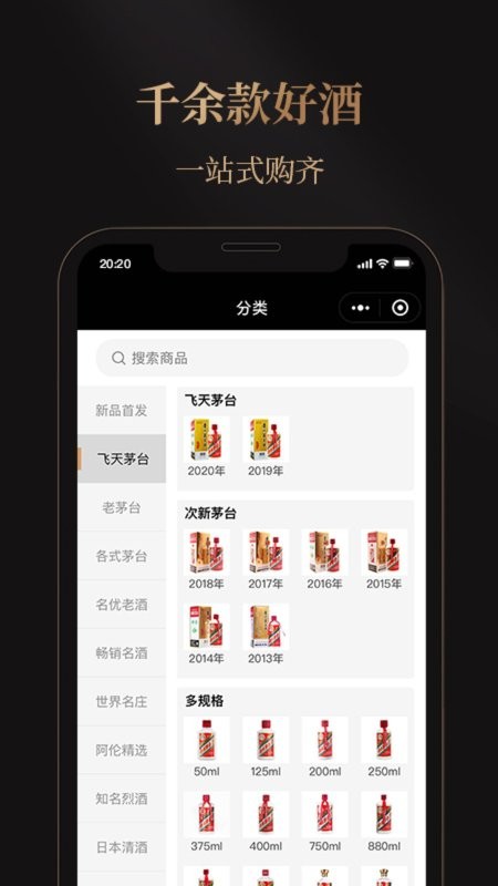 华致酒行旗舰店最新版 v3.9.4 安卓版 1