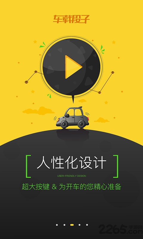车载段子app下载