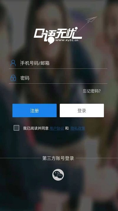 2021口语无忧官方版 v3.2.16 安卓最新版 0