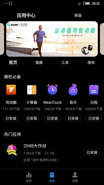 nubia穿戴最新版 v5.0.03.1209 安卓版 0
