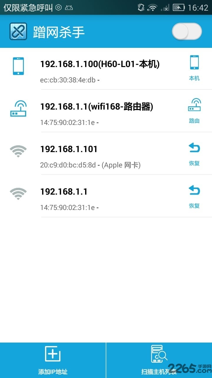 蹭网杀手免root版 v1.06 官方安卓版 0