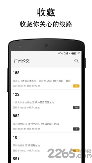 广州实时公交查询软件 v3.1.0 安卓版 1