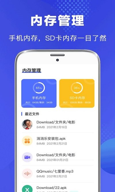 文件管理器app v4.0.8 安卓版 1