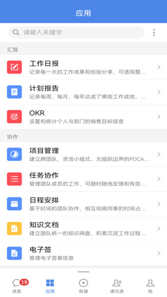 eteams最新版本 v4.0.173 安卓官方版 1