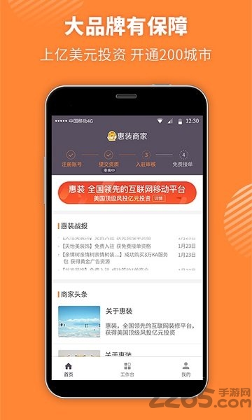 惠装网商家版 v3.2.9.0 安卓版 0