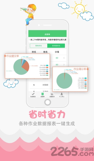 学科网精准教学通教师端 v3.9.8.0 安卓官方版 1
