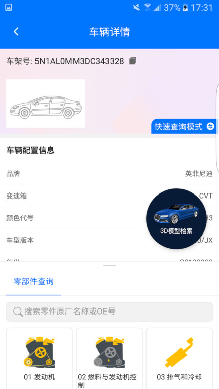 零零汽专业汽配查询平台 v4.0.3 安卓官方版 2