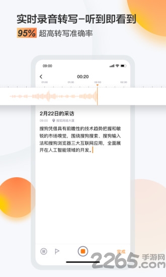 搜狗录音助手app v3.9.6 安卓版 3